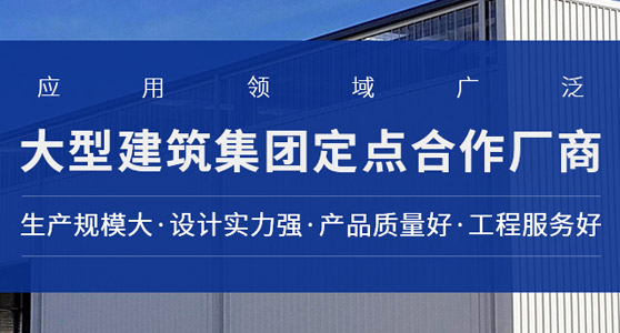 沈陽鋼結構建筑產品在各行業的廣泛應用